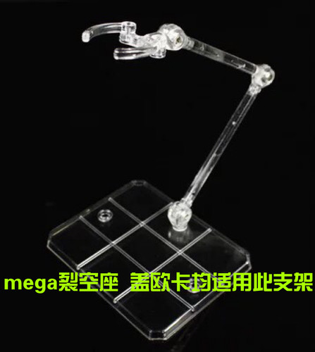 多用途手办玩具模型透明支架