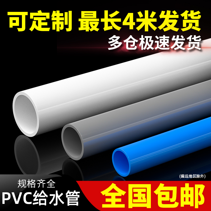 白色PVC管灰色给水管UPVC硬管管件20 25 32 50mm塑料鱼缸上下水管 基础建材 UPVC管 原图主图