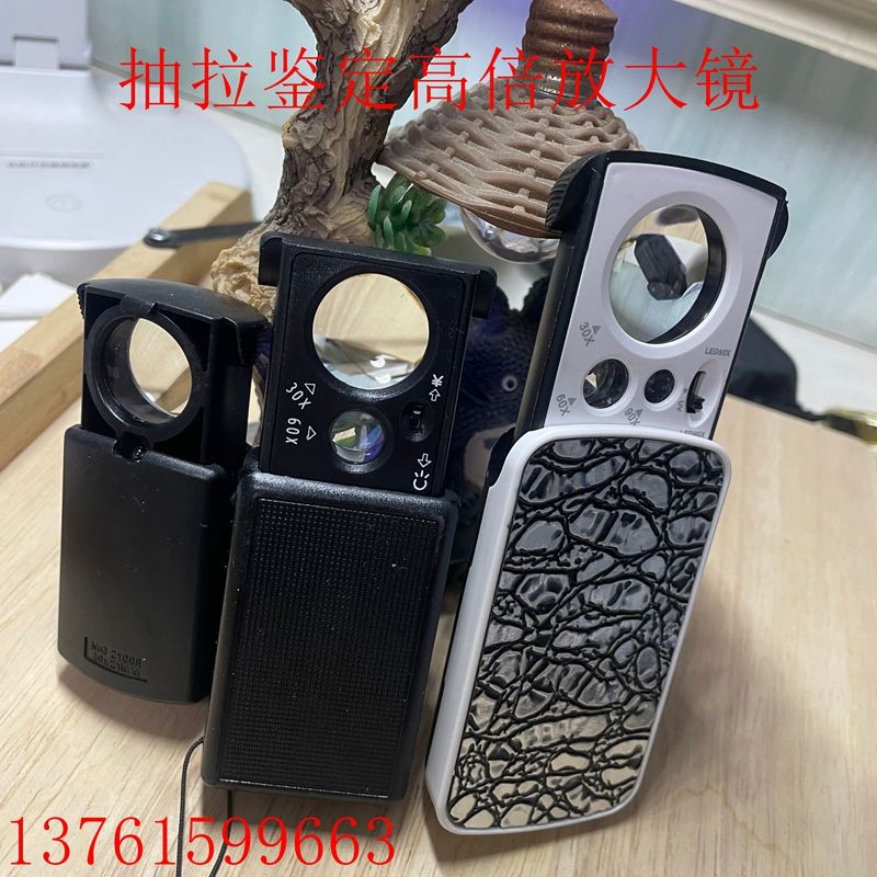 高倍带LED灯抽拉珠宝看玉石印刷古玩钱币邮票地质放大镜定制LOGO