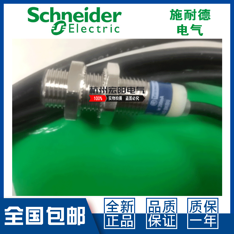 原装施耐德XS1N12PC410接近开关