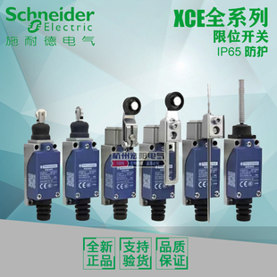 原装施耐德XCE145/118/102/181/110/154/146/106/119103C限位开关