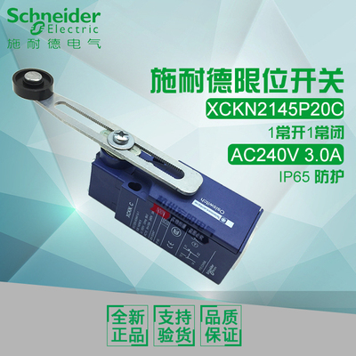 原装施耐德XCKN2145P20C行程开关