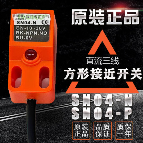 原装正品SN04-NSN04-N2接近开关