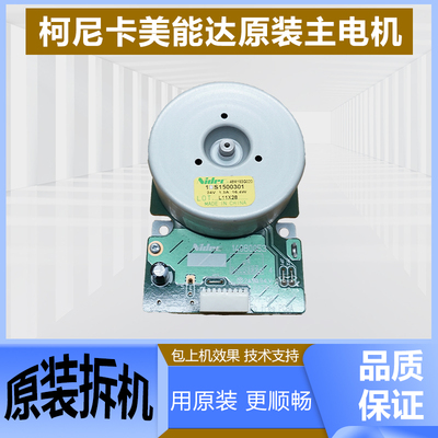 柯美184震旦复印机主电机原装