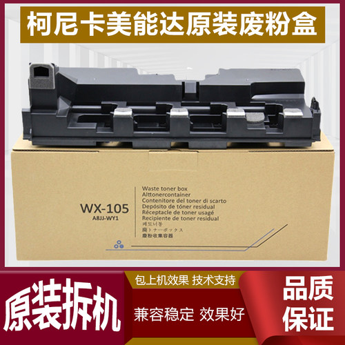 美能达C226 C266 废粉盒 C7222 C7226震旦C225 C265 墨粉 收集盒