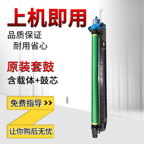 柯尼卡美能达C308C368硒鼓组件