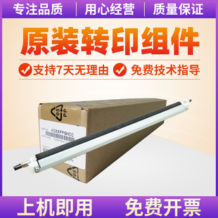 美能达195 235 206 246柯美7719震旦199 239 208 248转印辊组件
