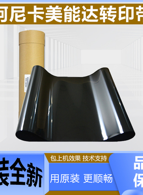美能达C226i C286i柯美C7222i转印膜 震旦C229 C289转印带组件