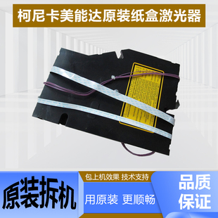 柯美287 227 367美能达7528激光器震旦289S 369S激光盒组件