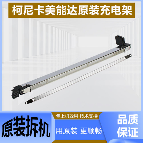 柯美184185震旦181原装充电架
