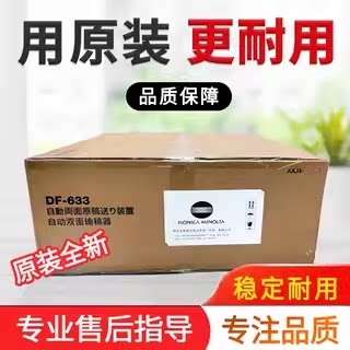 美能达C226i C286i柯美C7222i C7228i震旦C229 C289输稿器送稿器