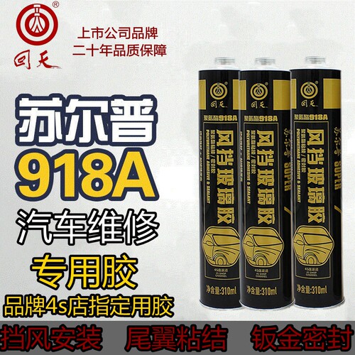 玻璃胶汽车挡风玻璃安装回天