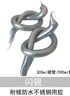 不锈钢专用玻璃胶闪银色中性硅胶银灰色密封胶金属门窗防水填缝胶