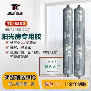 通成TC6500高级硅酮耐候胶25级耐老化防水抗开裂阳光房密封结构胶