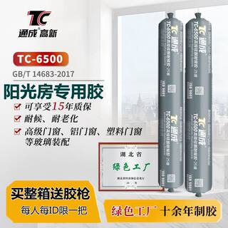 通成TC6500高级硅酮耐候胶25级耐老化防水抗开裂阳光房密封结构胶