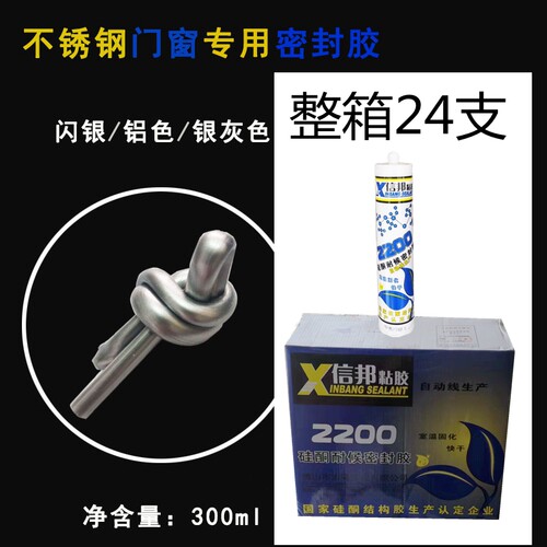 不锈钢玻璃胶宏英信邦2200结构胶