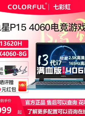 七彩虹隐星p15将星x15/17学生游戏设计笔记本电脑电竞满血RTX4060
