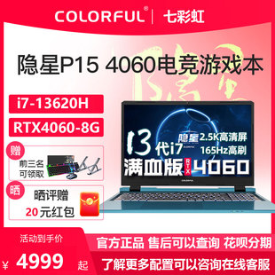 七彩虹隐星p15将星x15 17学生游戏设计笔记本电脑电竞满血RTX4060