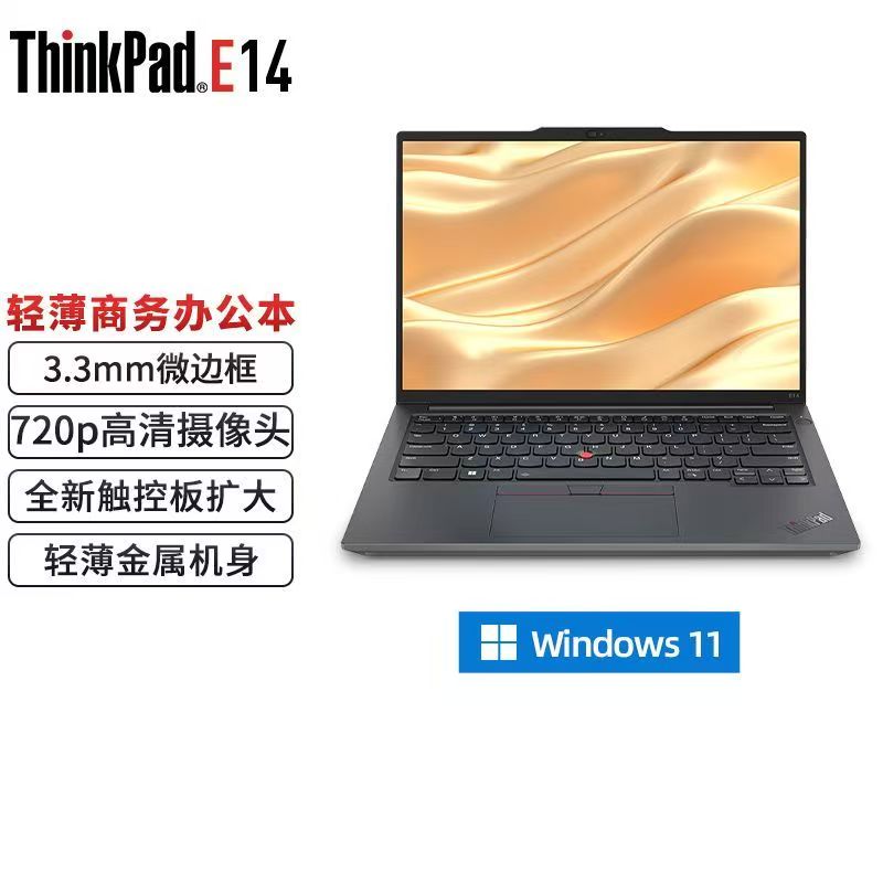 联想E14办公学生企业采购电脑