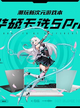 Asus/华硕 天选4 天选3 高性能电竞游戏笔记本电脑14核i9/RTX4060