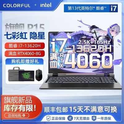 学生15.6隐星p15七彩虹游戏本