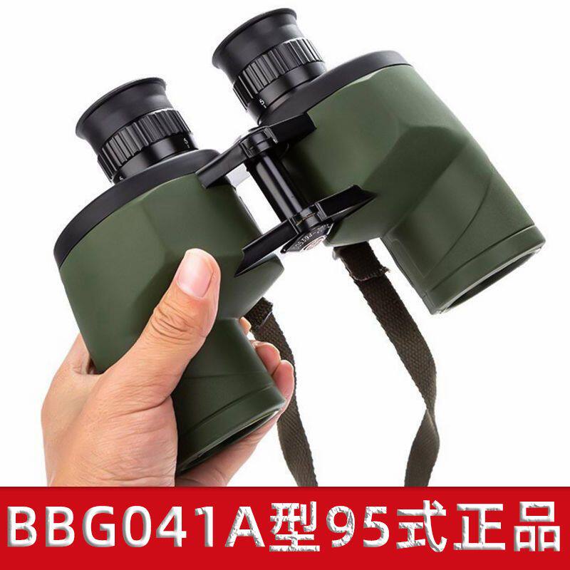 正品BBG041A型望远镜95-7双筒高清手持高倍夜视95式升级版望眼镜