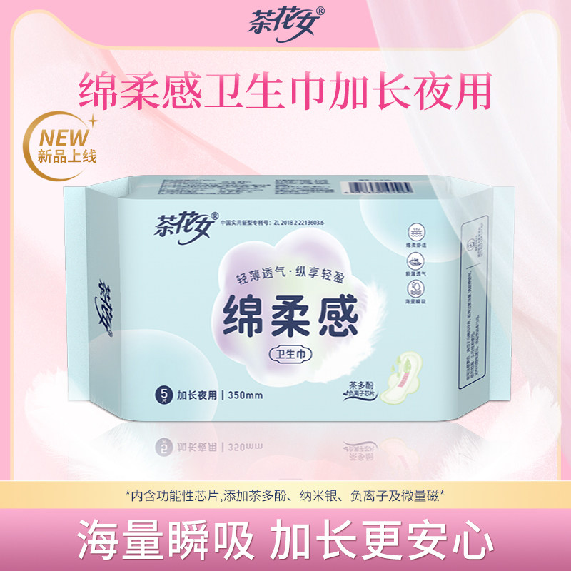 茶花女绵柔感加长夜用卫生巾350mm茶多酚强吸收防侧漏亲肤姨妈巾