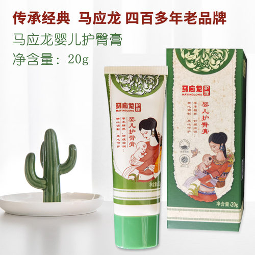 预防缓解红屁屁马应龙婴儿护臀膏