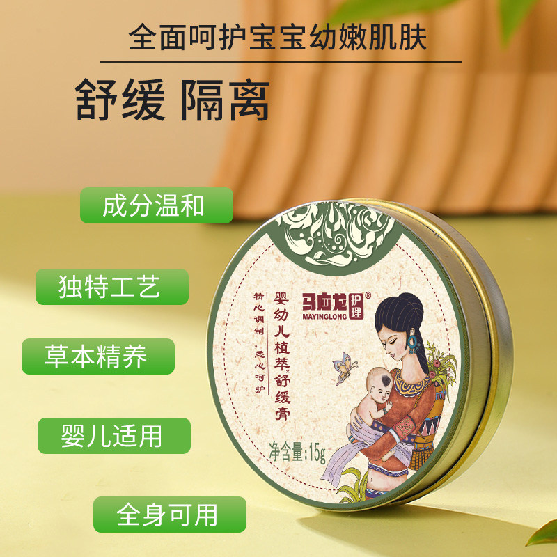 马应龙婴幼儿植萃舒缓膏防蚊虫叮咬摔伤烧烫伤宝宝护臀八宝膏3送1