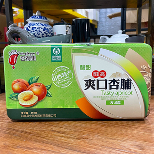 山西特产杏得果阳高杏脯独立小包装铁盒装450g杏干果脯礼盒