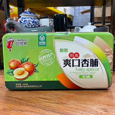 大同阳高杏得果无硫杏脯铁盒装