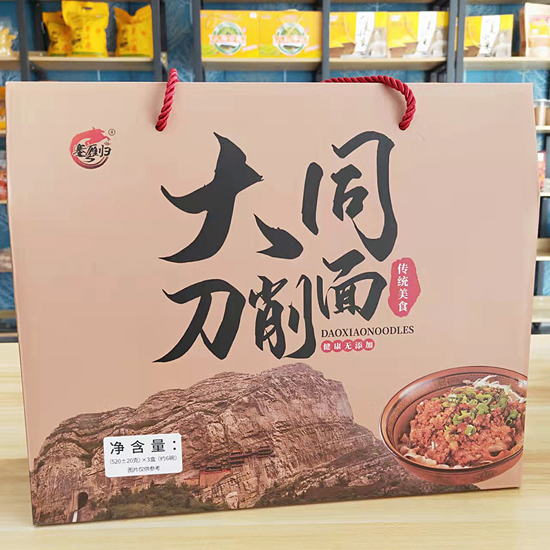正宗大同刀削面精品礼盒装