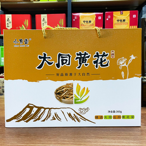 山西大同黄花菜特产礼盒