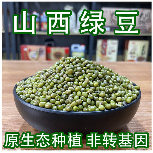 山西绿豆散装2025新农家自产发芽绿豆解暑绿豆粥煮汤新鲜优质粗粮