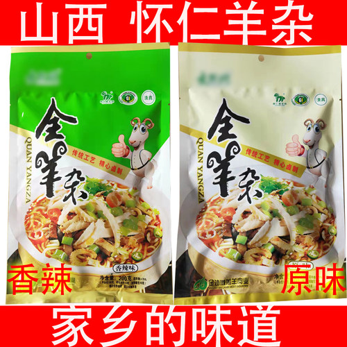 山西特产怀仁羊杂粉条