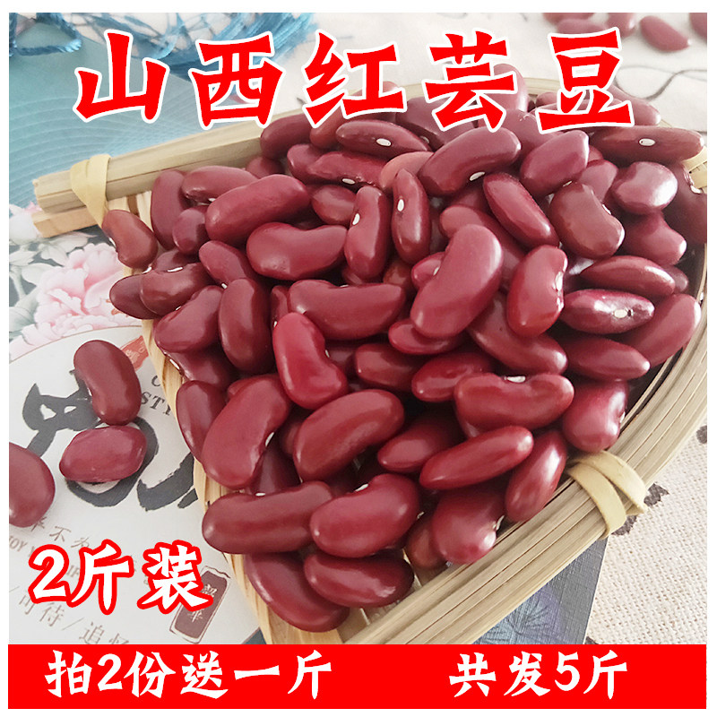 农家新大红芸豆大红豆2斤散装英国大红腰豆红花豆大红豆五谷杂粮