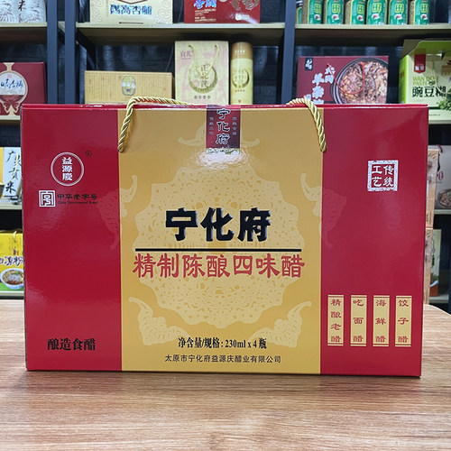 山西宁化府4味精酿老陈醋