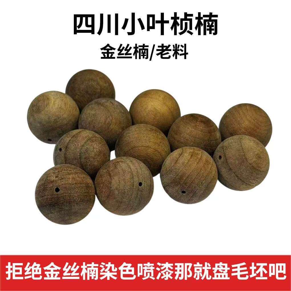 金丝楠木手串男士阴沉木真品小叶桢楠文玩念珠盘玩手链毛坯珠散珠