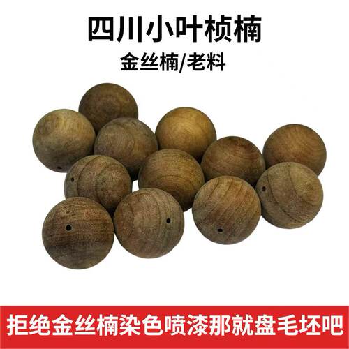 金丝楠木手串男士阴沉木真品小叶桢楠文玩念珠盘玩手链毛坯珠散珠