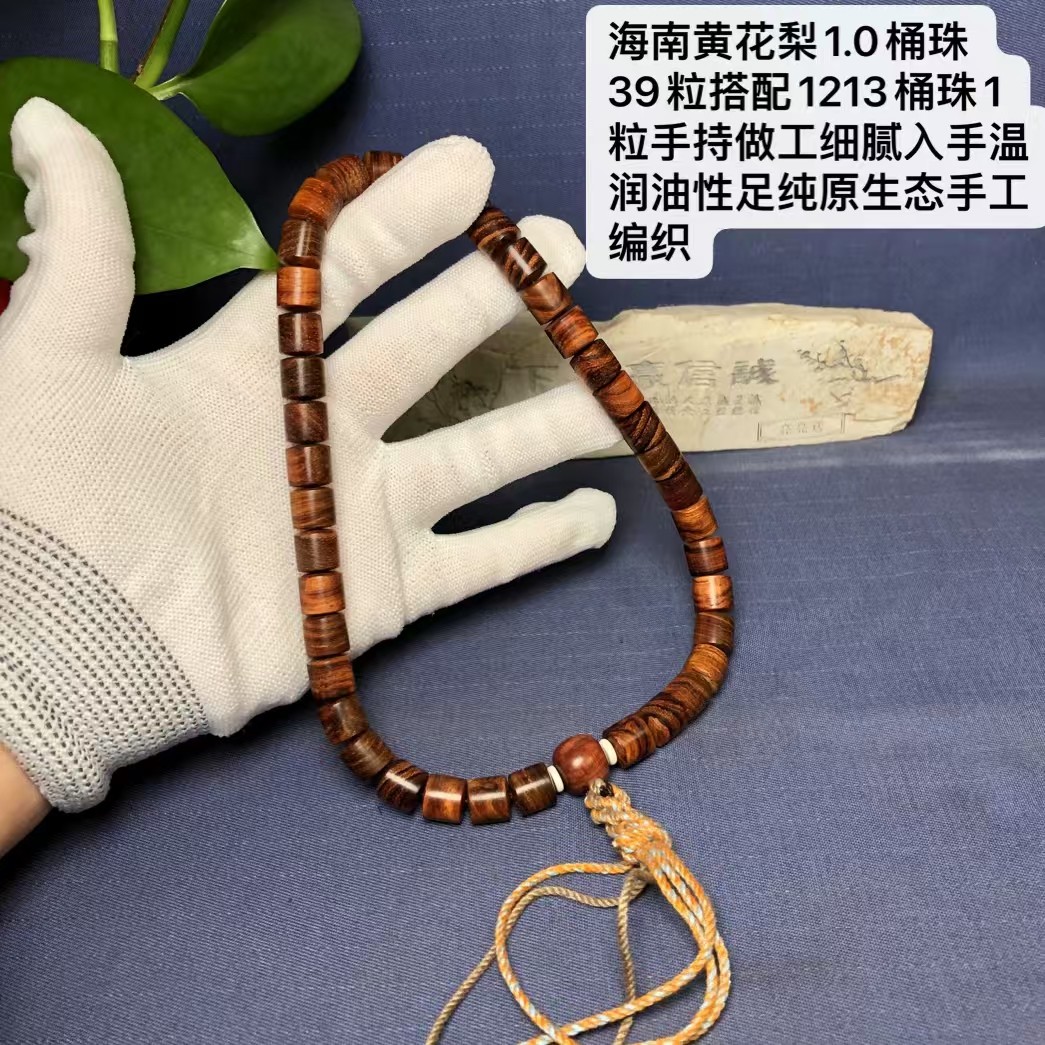 海南黄花梨1.0桶珠桶珠手持做工细腻手持佛珠文玩手串,饰品/流行首饰/时尚饰品新,黄花梨木,淘宝优惠券,粉丝福利购,淘宝优惠卷