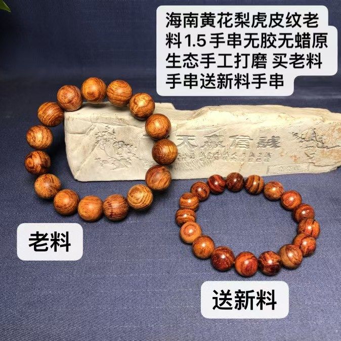 海南黄花梨老料佛珠念珠木手链男女款手串,饰品/流行首饰/时尚饰品新,黄花梨木,淘宝优惠券,粉丝福利购,淘宝优惠卷