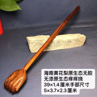 海南黄花梨手工制作痒痒挠小叶紫檀木痒痒挠抓背神器老头乐痒痒挠