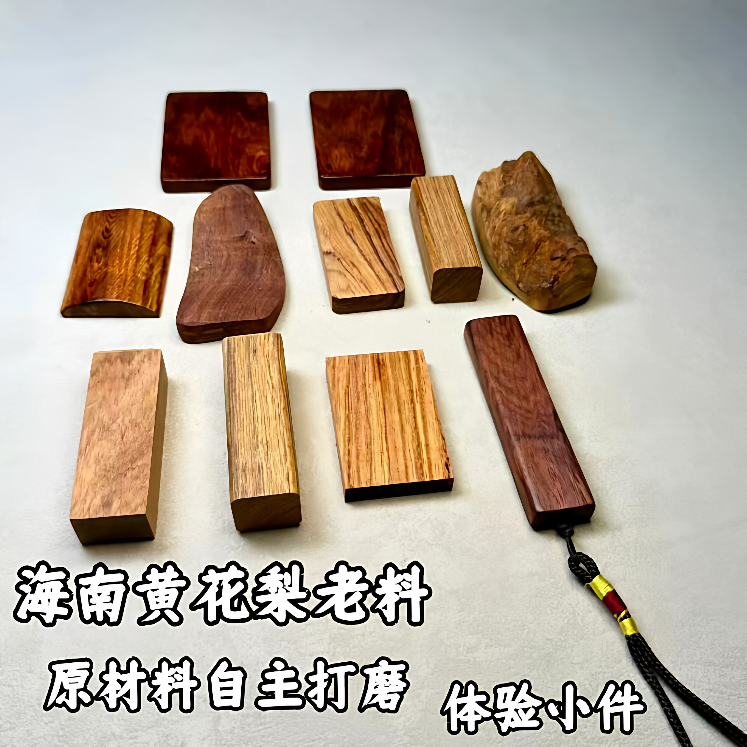 海南黄花梨老料木料原木手把件随行平安牌品香气学习了解黄花梨