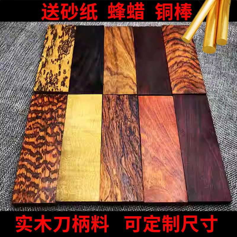 贴片刀柄材料diy檀木刀柄