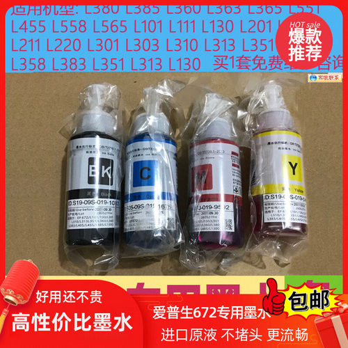 不堵头墨水爱普生672打印机