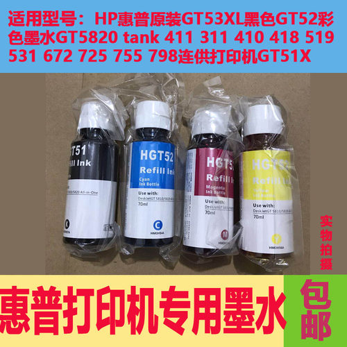 无色差惠普墨水惠普不堵头