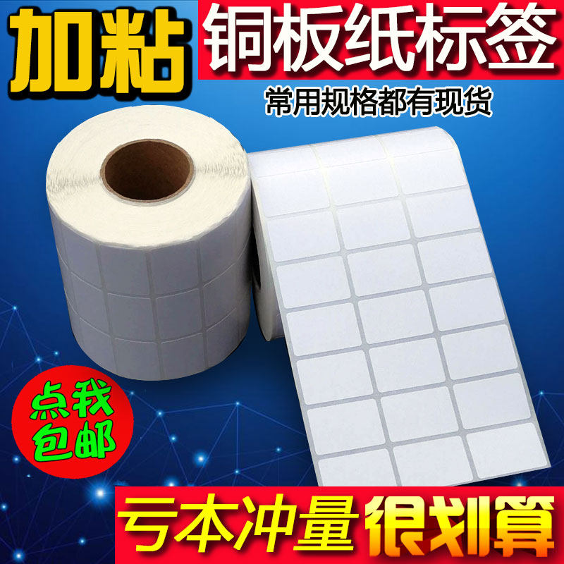 条码标签纸铜板纸32 19 30 20 25 10 45 50 70 80 35不干胶打印纸
