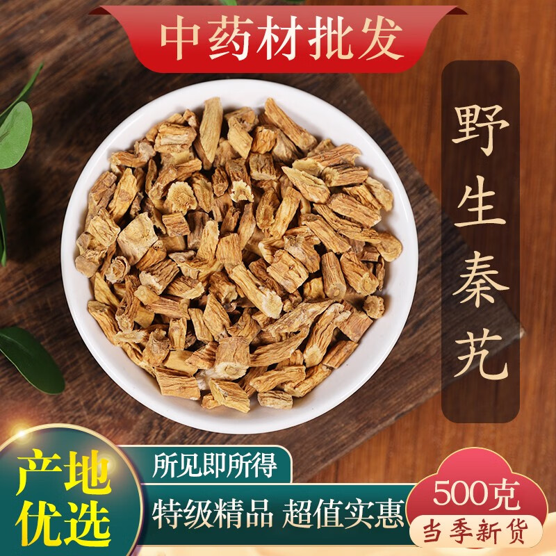 中材店铺精选秦艽秦胶秦纠秦久秦玖秦九精选500克秦艽500g