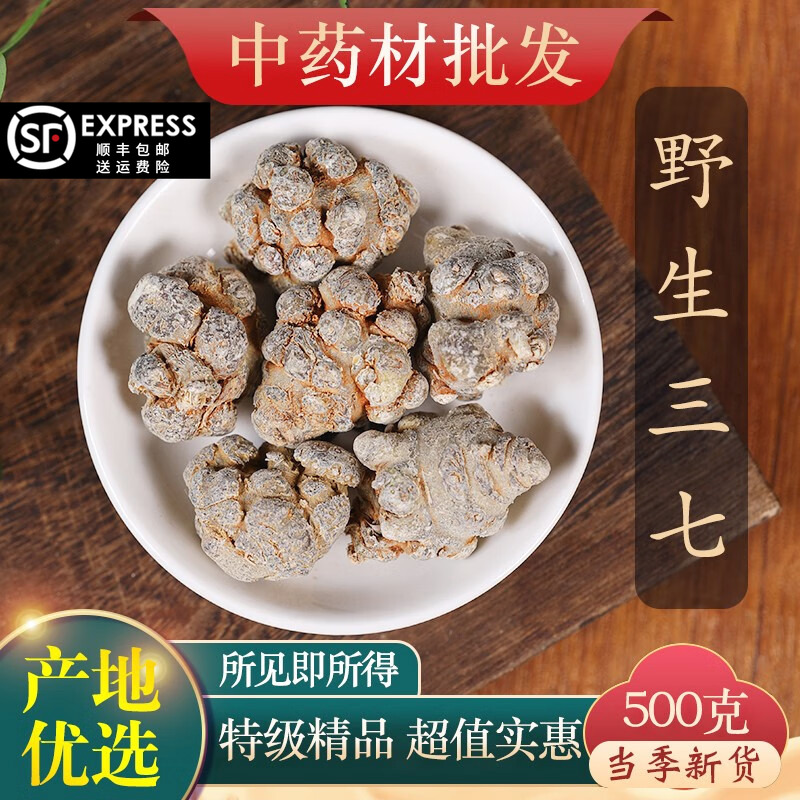 云南文山三七头37片田七粉三七花三七片三七超细粉500g