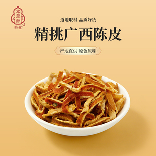 正宗中药材特级无熏硫陈皮老陈皮丝九制橙皮橘子皮橘皮干泡水泡茶
